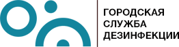 Городская Служба Дезинфекции